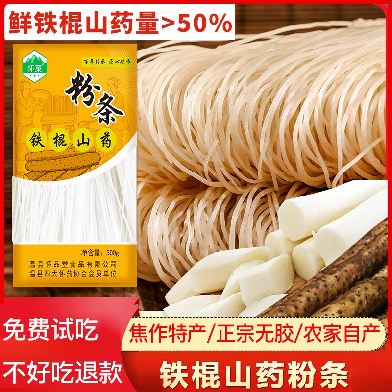 正宗铁棍山药粉条河南焦作温县500克农家特产火锅手工细粉丝直销