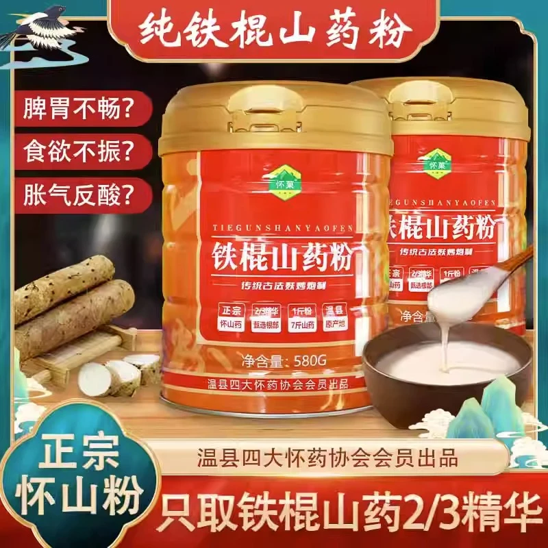 铁棍山药粉熟粉山药纯粉正宗河南焦作温县垆土淮怀山养胃580克/罐