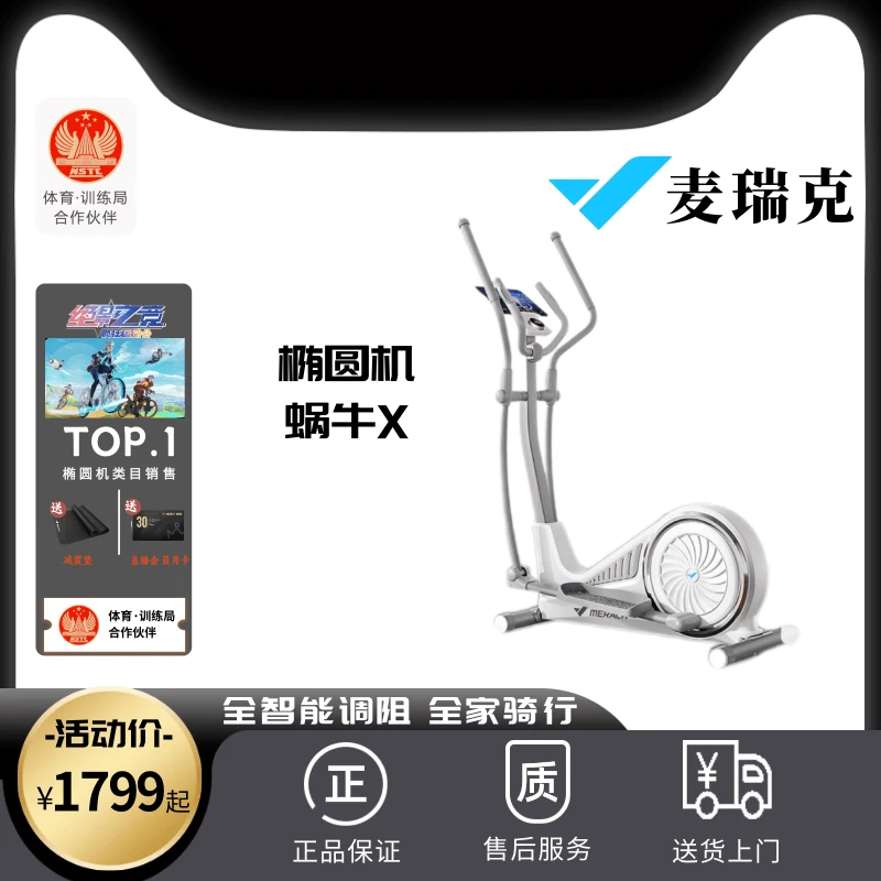 麦瑞克椭圆机家用太空漫步机健身房器材运动小型静音椭圆仪蜗牛X