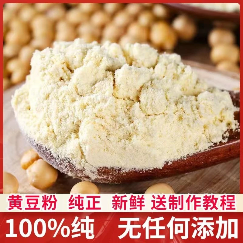 贵州黄豆粉农家纯生 黄豆粉黄豆面豆腐豆花面杂粮豆浆粉黄豆粉