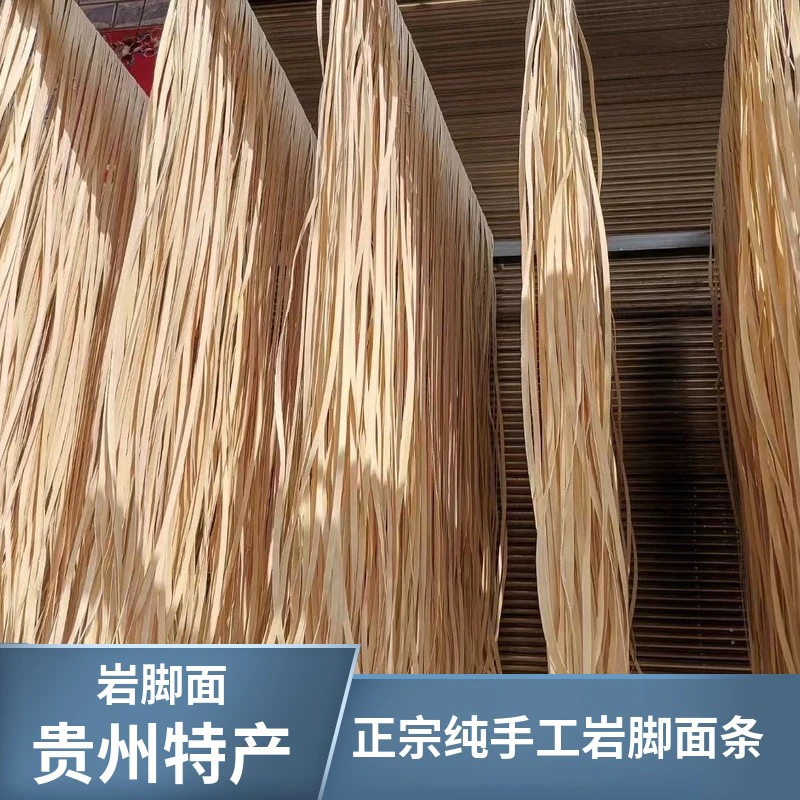 贵州岩脚面条特产手工面土麦子面碱水面农纯手工面条速食