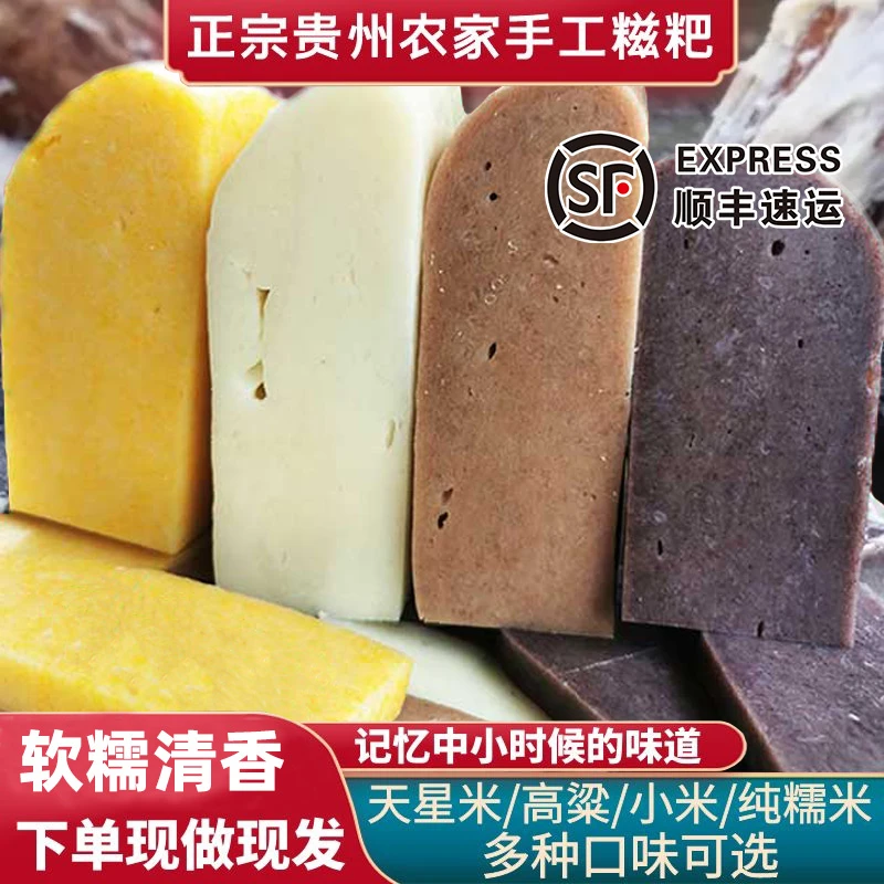 【顺丰包邮】贵州特产糍粑高粱粑苦荞粑粑糯米粑粑玉米糍粑新鲜现打