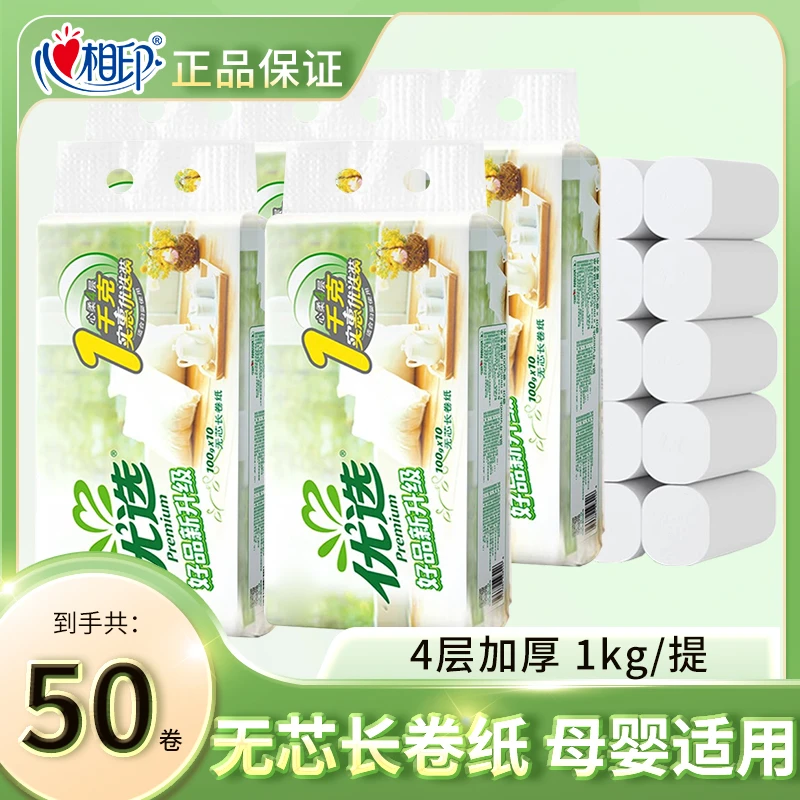 心相印长卷纸一次性亲肤母婴加用加厚干湿家庭装吸水两用无芯卷纸