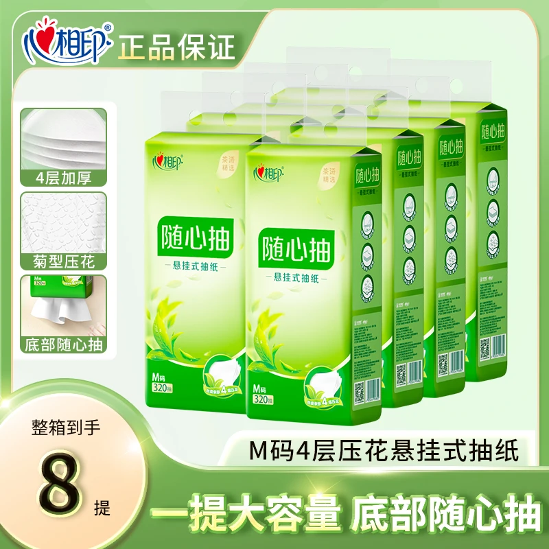心相印茶语精选悬挂式大抽纸悬挂320抽8提四层加厚悬挂式纸巾