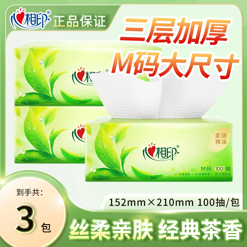 心相印抽纸茶语精选纸巾家用实惠装三层加大M码面巾餐巾纸擦手纸