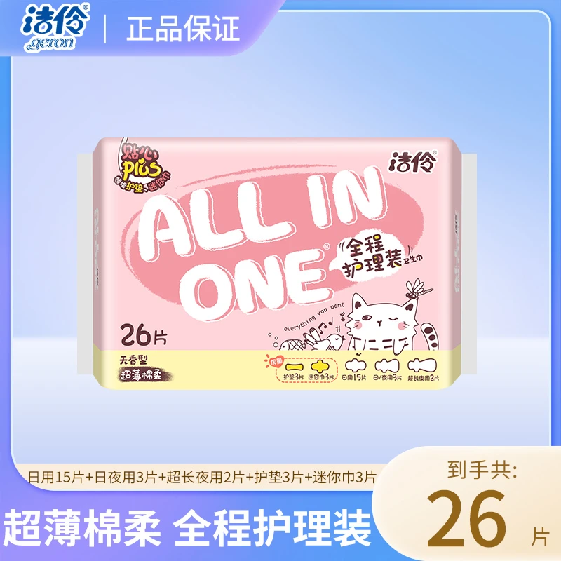 geron/洁伶全程护理少女卫生巾日夜组合周期护理装柔软亲肤姨妈巾