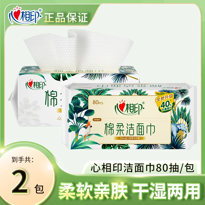 心相印洗脸巾加厚洁面巾不掉毛洗脸巾棉柔巾抽取式厚实亲肤家用