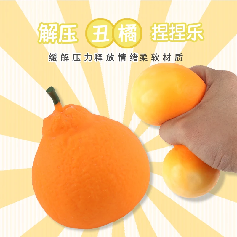 仿真丑橘解压玩具捏捏乐创意减压发泄神器整蛊慢回弹球儿童玩具