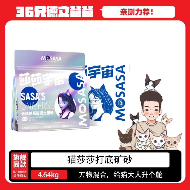mosasa/猫莎莎纳基膨润土猫砂进口矿砂瞬吸猫砂结团打底低尘天然