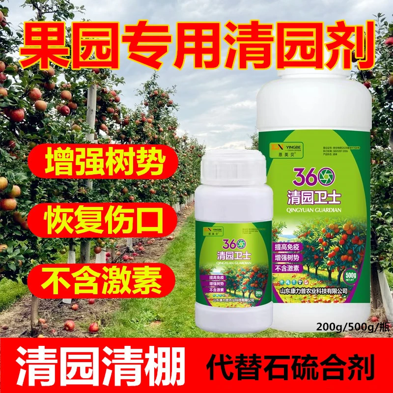 果园清园卫士正品果树专用清园代替石硫合剂微生物菌剂