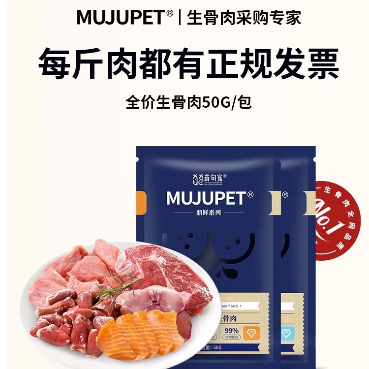 苗句宠生骨肉新鲜猫湿粮50g猫主粮猫粮冷鲜粮幼猫猫饭猫生肉自制