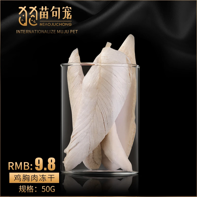 苗句宠鸡胸肉冻干鸡肉发腮冻干猫粮鸡小胸冻干猫零食50g猫咪零食