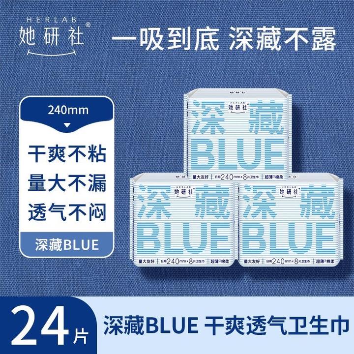研社深藏BLUE卫生巾组合防漏超薄学生干爽日夜用透气姨妈深藏不露