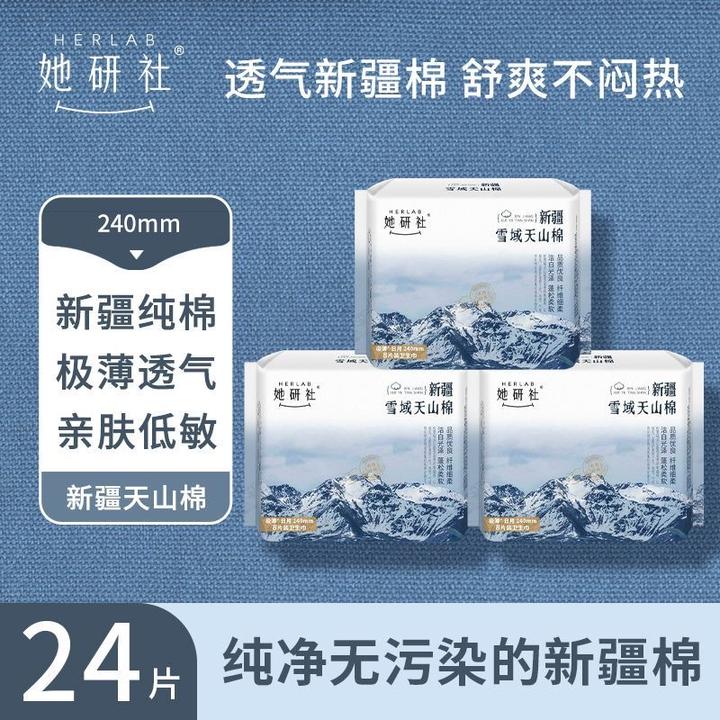 她研社卫生巾新疆纯棉极薄透气防漏敏感肌姨妈巾日夜组合姨妈学生