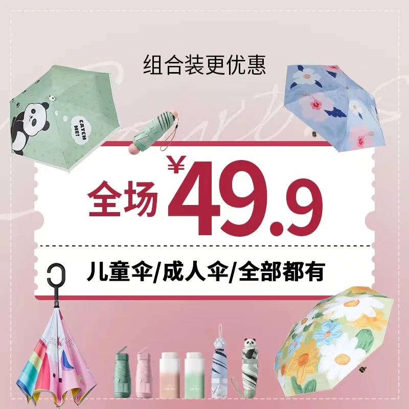 晴雨伞【编号701-800】