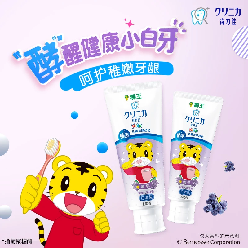 狮王齿力佳酵素儿童牙膏婴幼儿乳牙换牙巧虎含氟防蛀清新果味温和