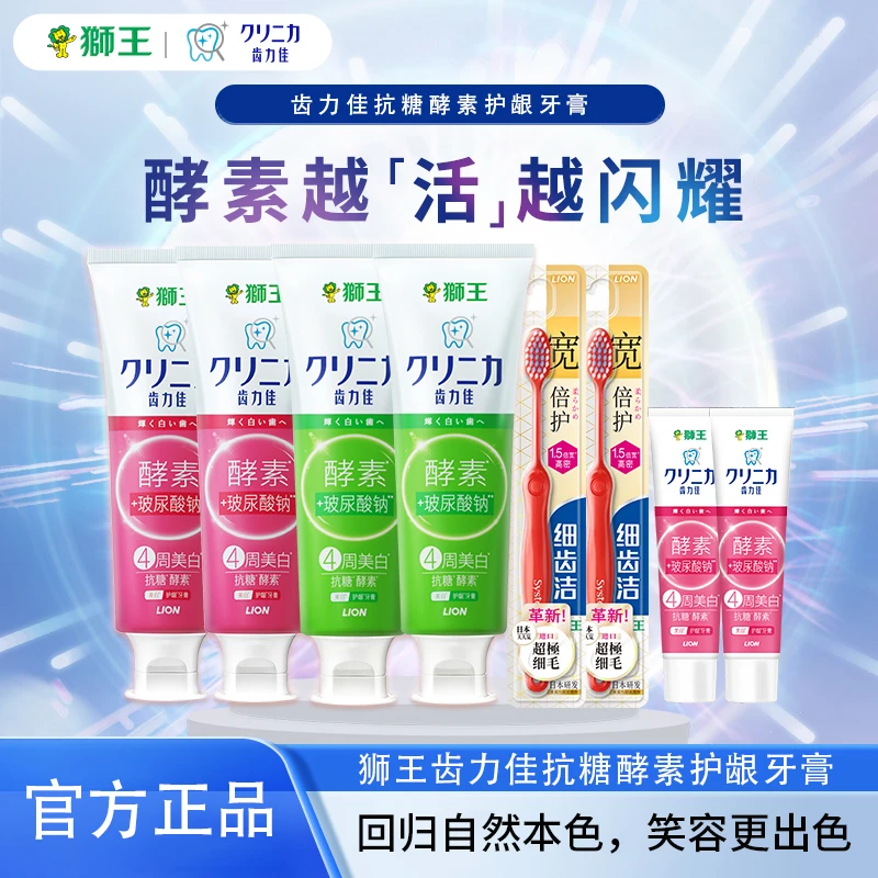 狮王齿力佳抗糖酵素美白护龈牙膏清新口气留香护龈防蛀含氟亮白