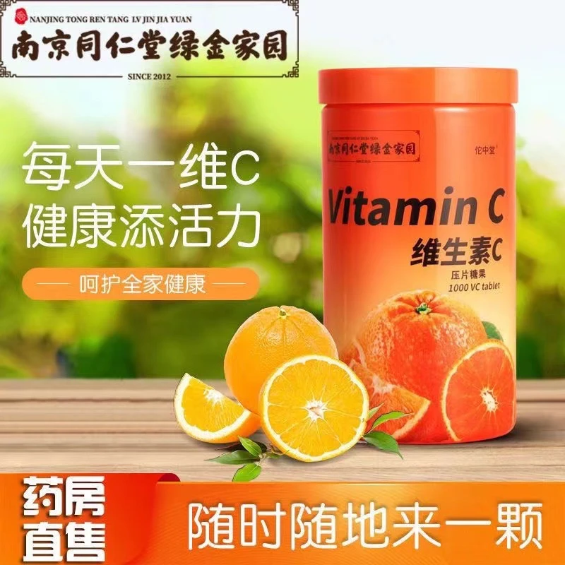 南京同仁堂【1000粒维生素C】维C糖片VC糖果含片橙味酸甜办公休息