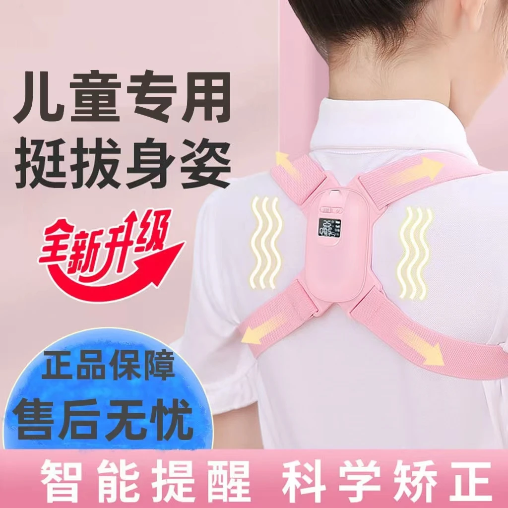 驼背矫正器青少年坐姿矫正背带学生智能背背佳防驼背矫姿男女通用