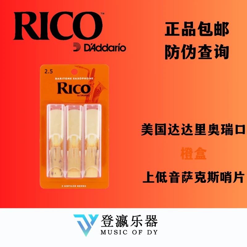 Rico达达里奥上低音萨克斯哨片 橙盒 上低音萨克斯哨片Rico