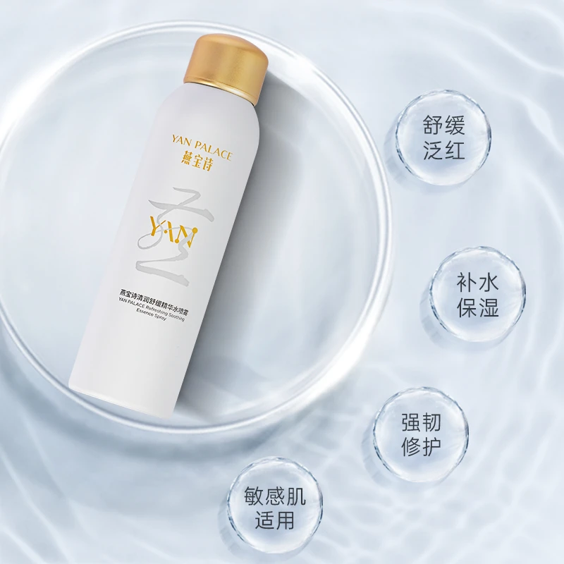 燕宝诗燕宝诗清润舒缓精华水喷雾燕窝养肤(便携装50ml)敏感肌