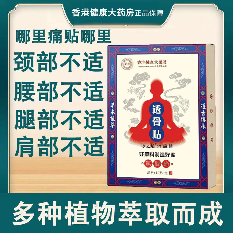 拍一发六盒 草本萃取 腰椎颈椎肩颈 通用护理透骨贴