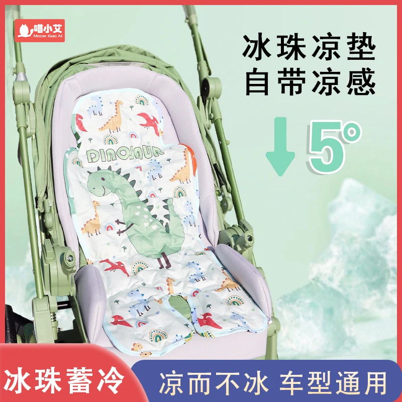 婴儿车凉席冰垫夏天儿童安全座椅凉垫宝宝餐椅冰凉席透气冰珠冰垫