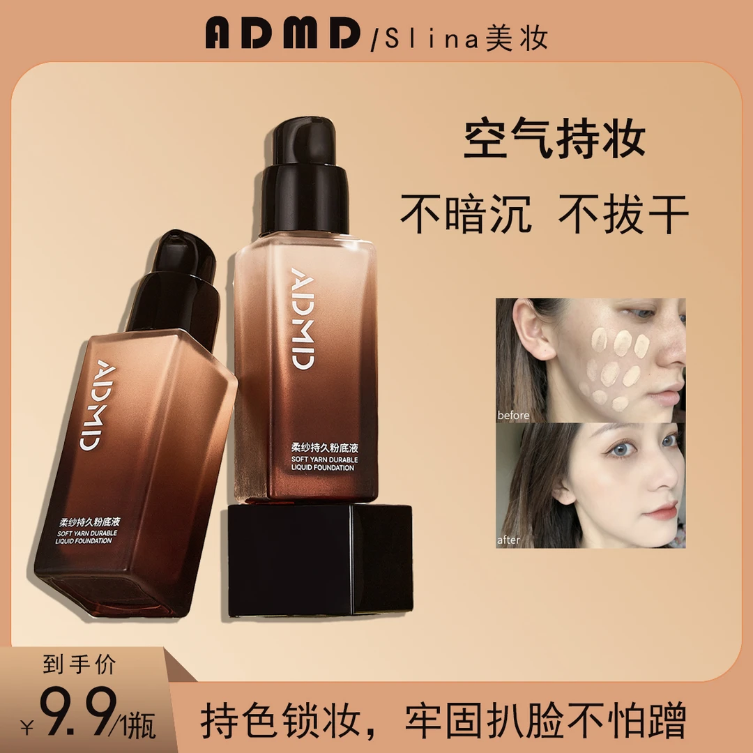 柔纱持久粉底液干油皮防水防汗不脱妆轻薄遮瑕持妆粉底液学生