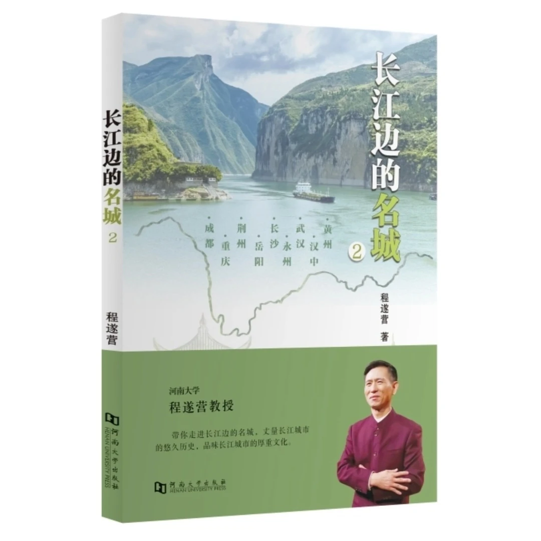 长江边的名城2   程遂营新作   直播间专享福利