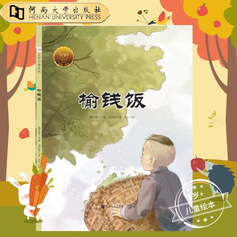 大家小绘系列：榆钱饭