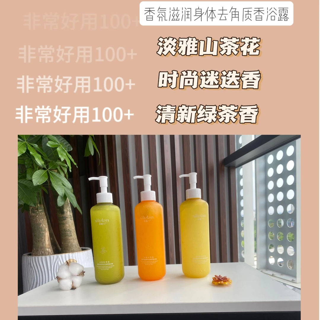 思露兰香氛身体去角质香沐露