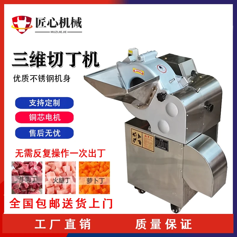 三维切丁机切肉丁机商用果蔬丁机全自动微冻肉一次成丁颗粒机