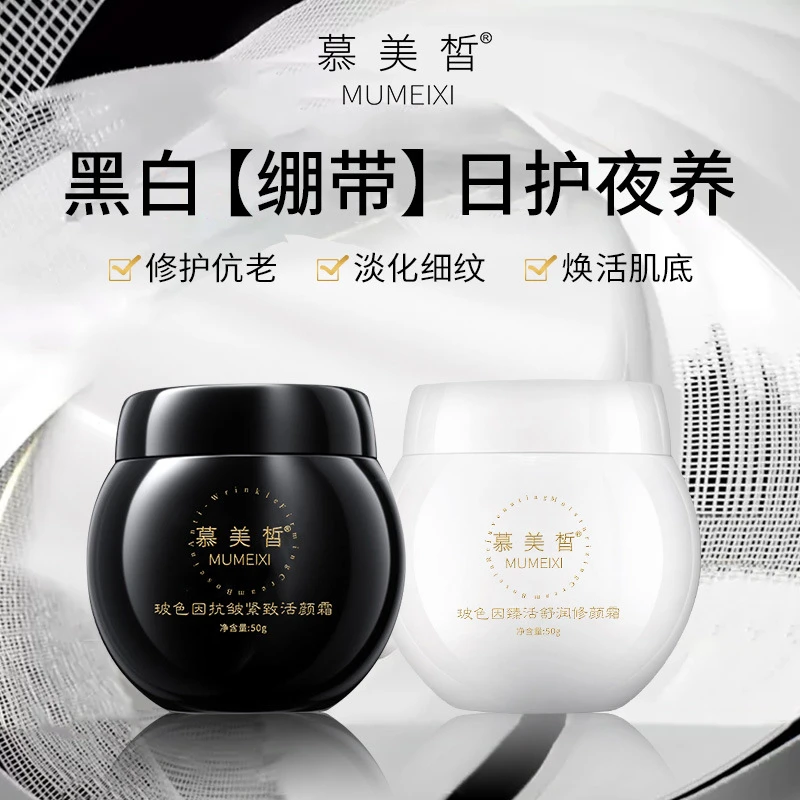 慕美皙玻色因黑白绷带组合面霜抗皱细纹紧致舒润修护日夜霜活颜