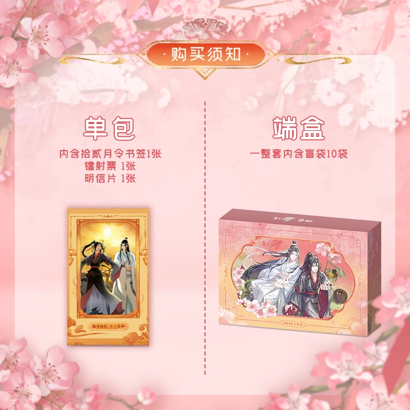 遇意 *【平拆】《魔道祖师》动画X遇意十二月令盲袋 （酥姐）