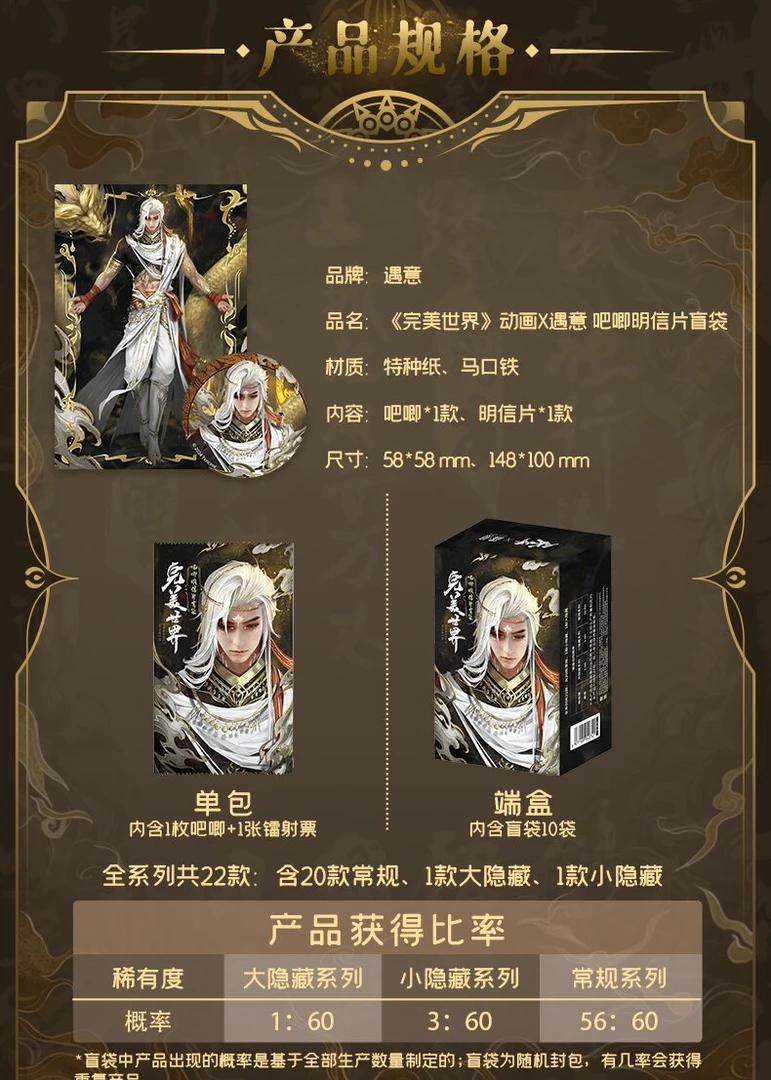 遇意【平拆】《完美世界》动画×寓意明星片吧唧周边收藏卡牌盲盒