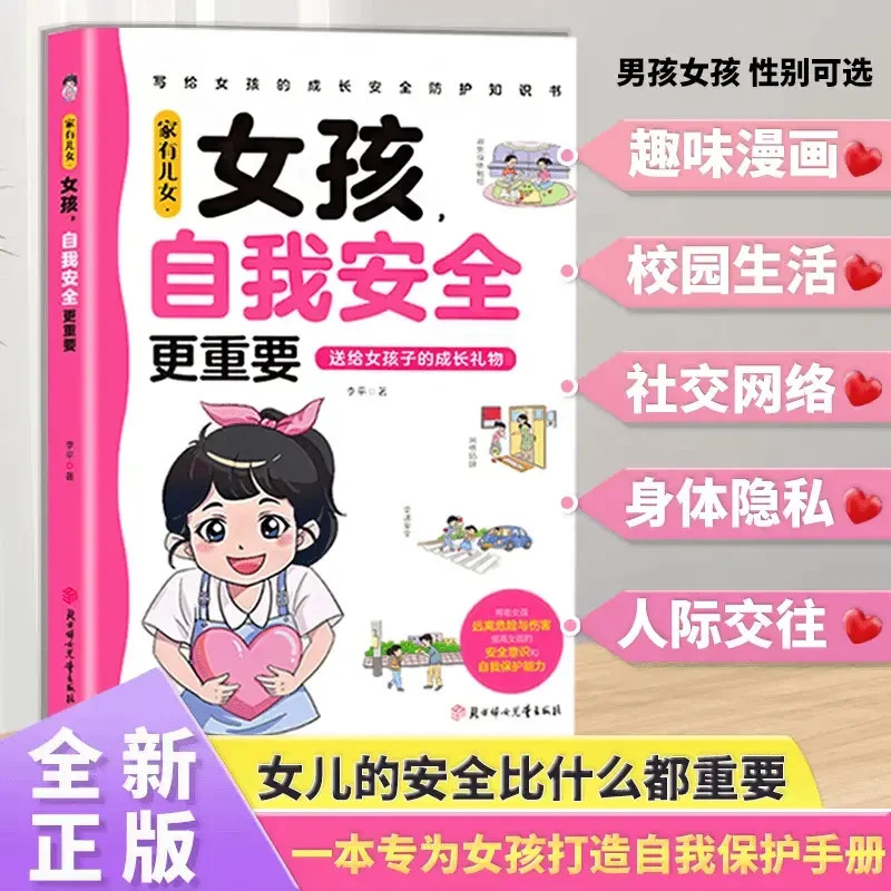 女孩 自我安全更重要 多角度教育青春期女孩教育心理学成长书籍O