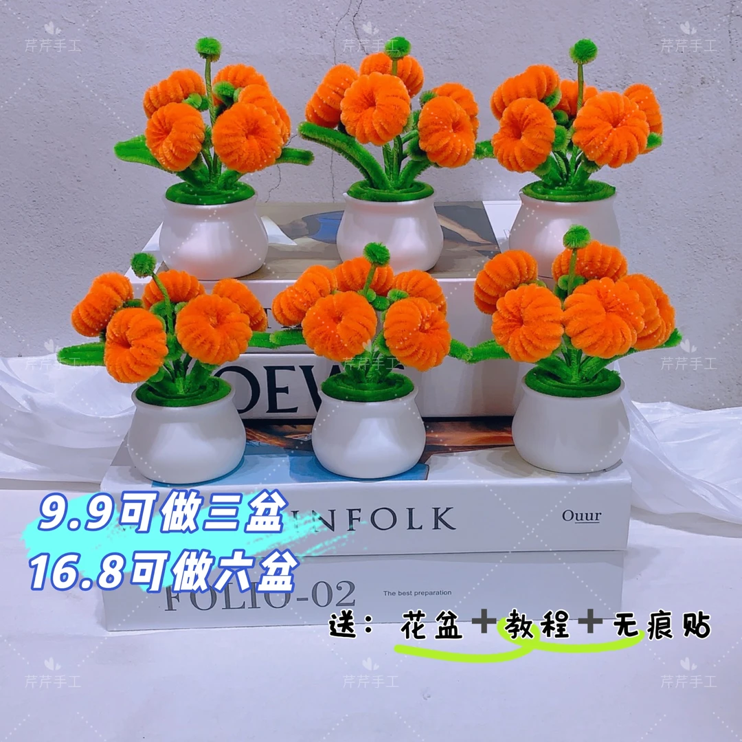 车载盆栽扭扭棒加密柿柿如意手工diy制作教程材料包