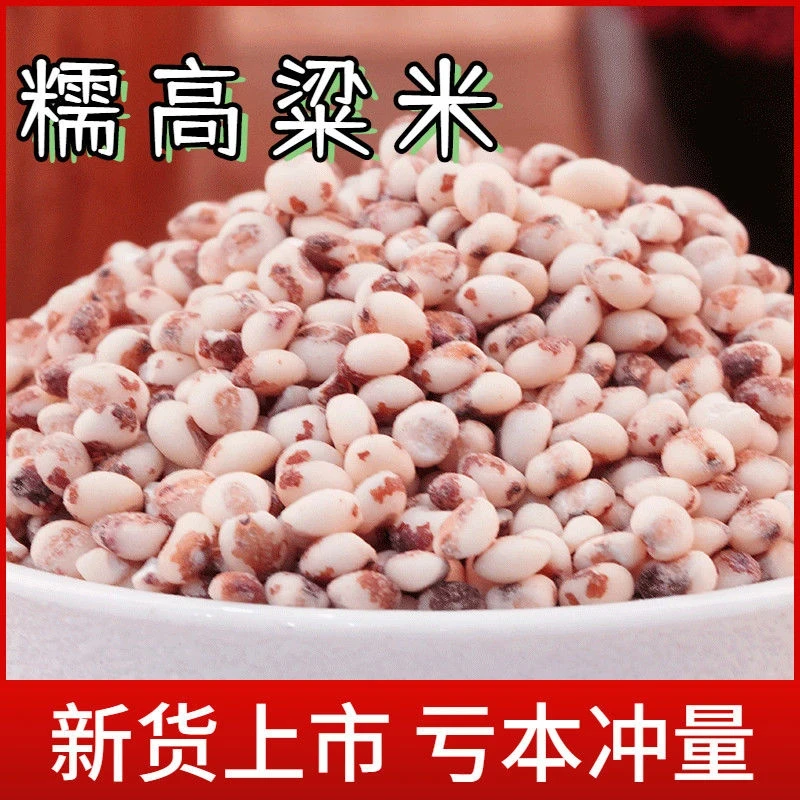 东北粘高粱米农家自种粗粮五谷杂粮糯高粱米新米去皮红农家高粱米
