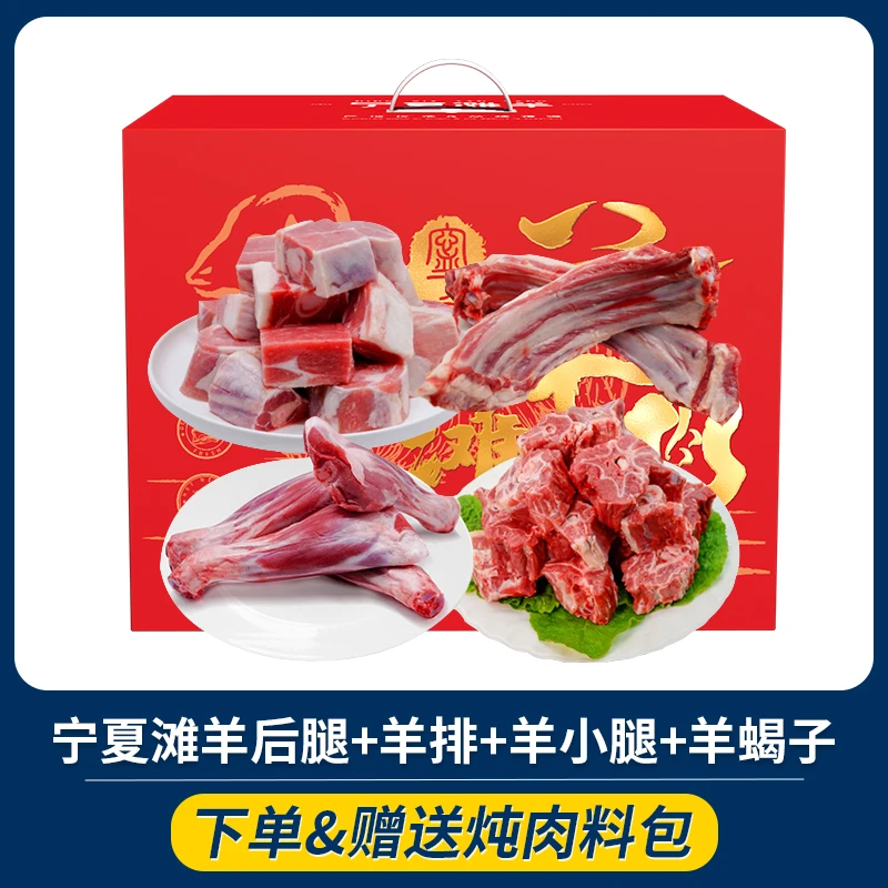 牧羊大叔 宁夏滩羊肉 羔羊 8斤组合（羊后腿+羊排+羊蝎子+羊小腿）