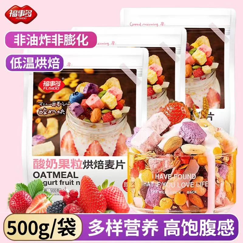福事多酸奶果粒麦片500g*2新鲜坚果水果干高饱腹营养早餐开袋即食
