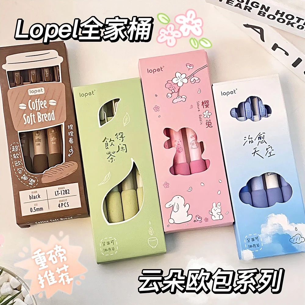 lopet按动式中性笔超软欧包护套刷题速干顺滑ST葫芦头高颜值黑笔