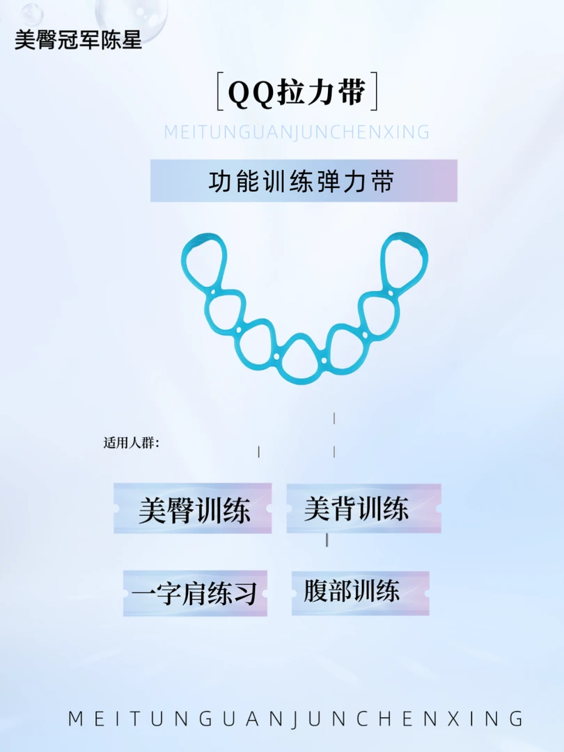 QQ弹力拉力带七孔可调节