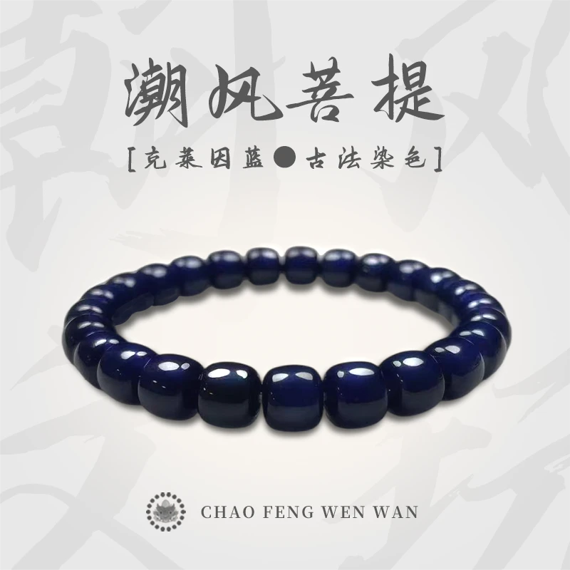 潮风文玩精工克莱因蓝9*8mm菩提根单圈