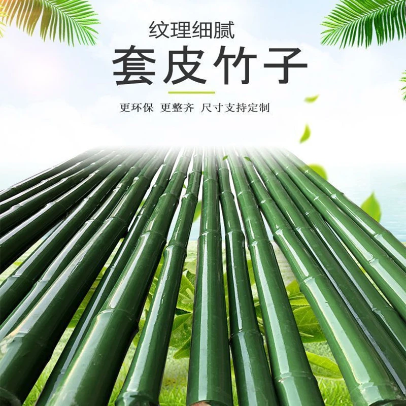 包塑镀膜竹竿菜园搭架竹子防腐装饰黄瓜爬藤支架彩旗跳舞仿真竹杆