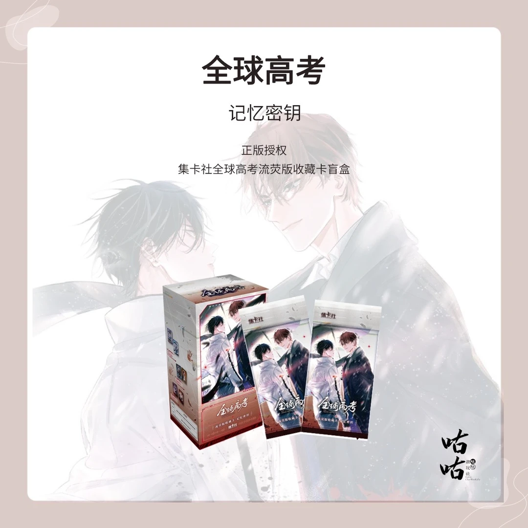 集卡社【拆盒/ 拆包】【全球高考】记忆密钥流荧版卡牌盲盒