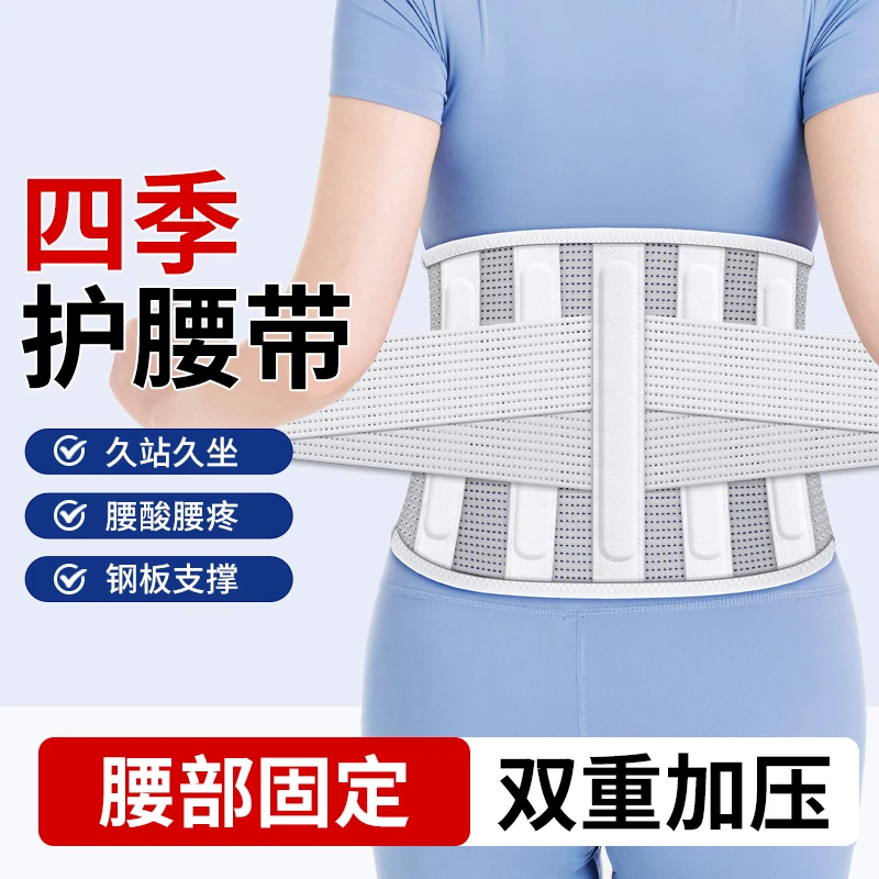 腰椎间盘护腰带钢板支撑固定带久坐束腰带男女同款缓解腰疼四季款