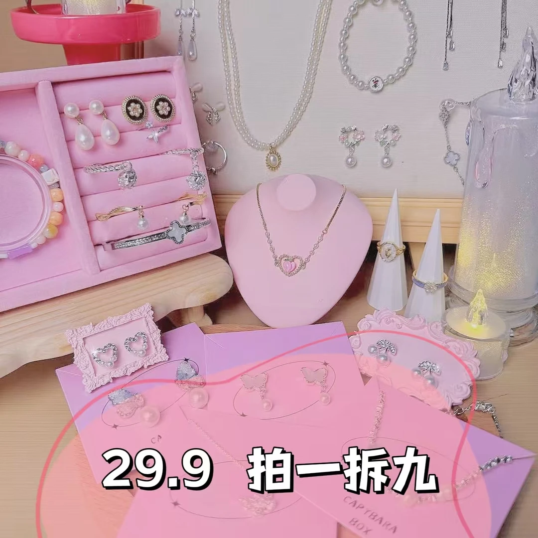 【拍1拆9】设计师款秋冬上新饰品盲盒