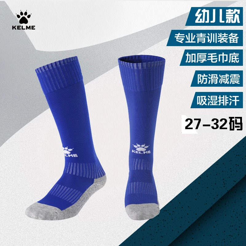 【幼儿款长筒袜】KELME卡尔美精选儿童足球袜防滑运动袜加厚毛巾袜