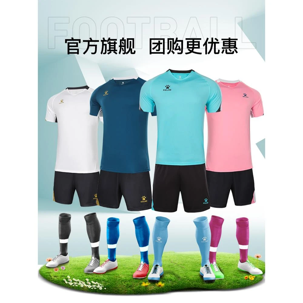 KELME卡尔美心选成人足球服套装男运动球衣透气可印制团购球服