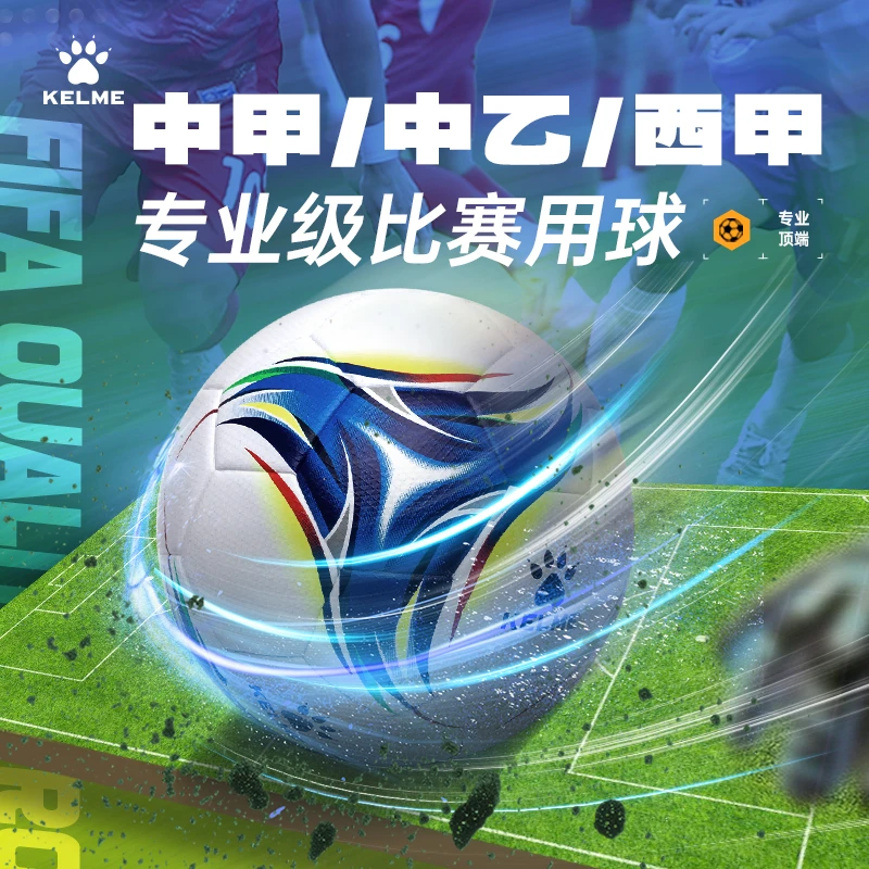 【卡尔美直营店】赤焰系列热粘合PU贴皮FIFA认证足球5号球成人比赛